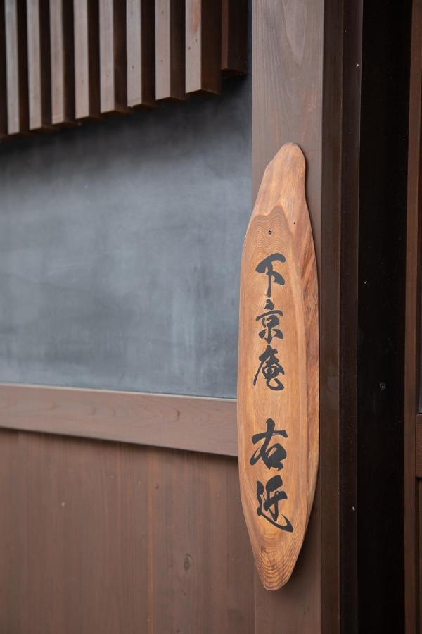 Shimogyou An Kyoto Extérieur photo