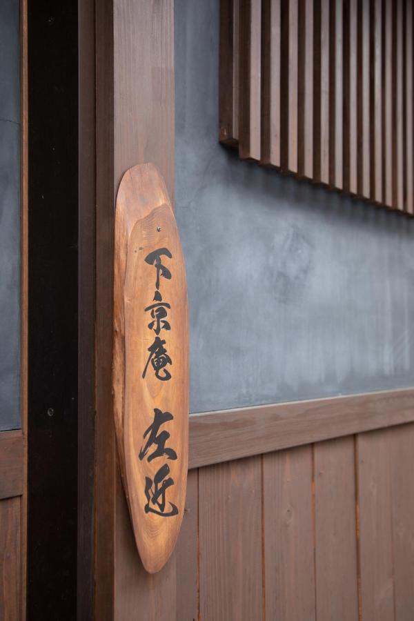 Shimogyou An Kyoto Extérieur photo